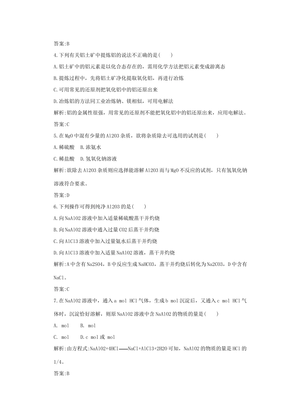 《从铝土矿到铝合金第三课时》习题1_第2页