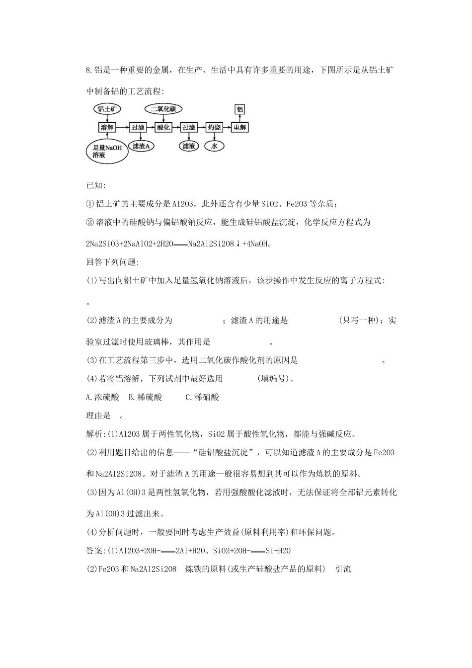 《从铝土矿到铝合金第三课时》习题1_第3页