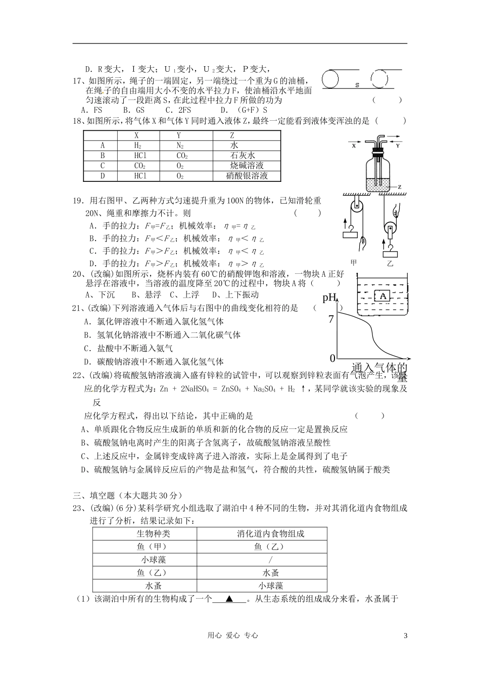 浙江省杭州2012年中考科学模拟试题2-浙教版_第3页