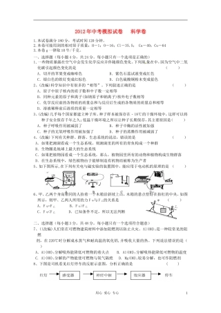 浙江省杭州2012年中考科学模拟试题2-浙教版