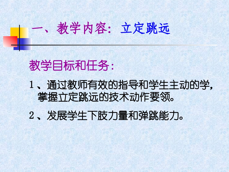 立定跳远教学课件1_第1页