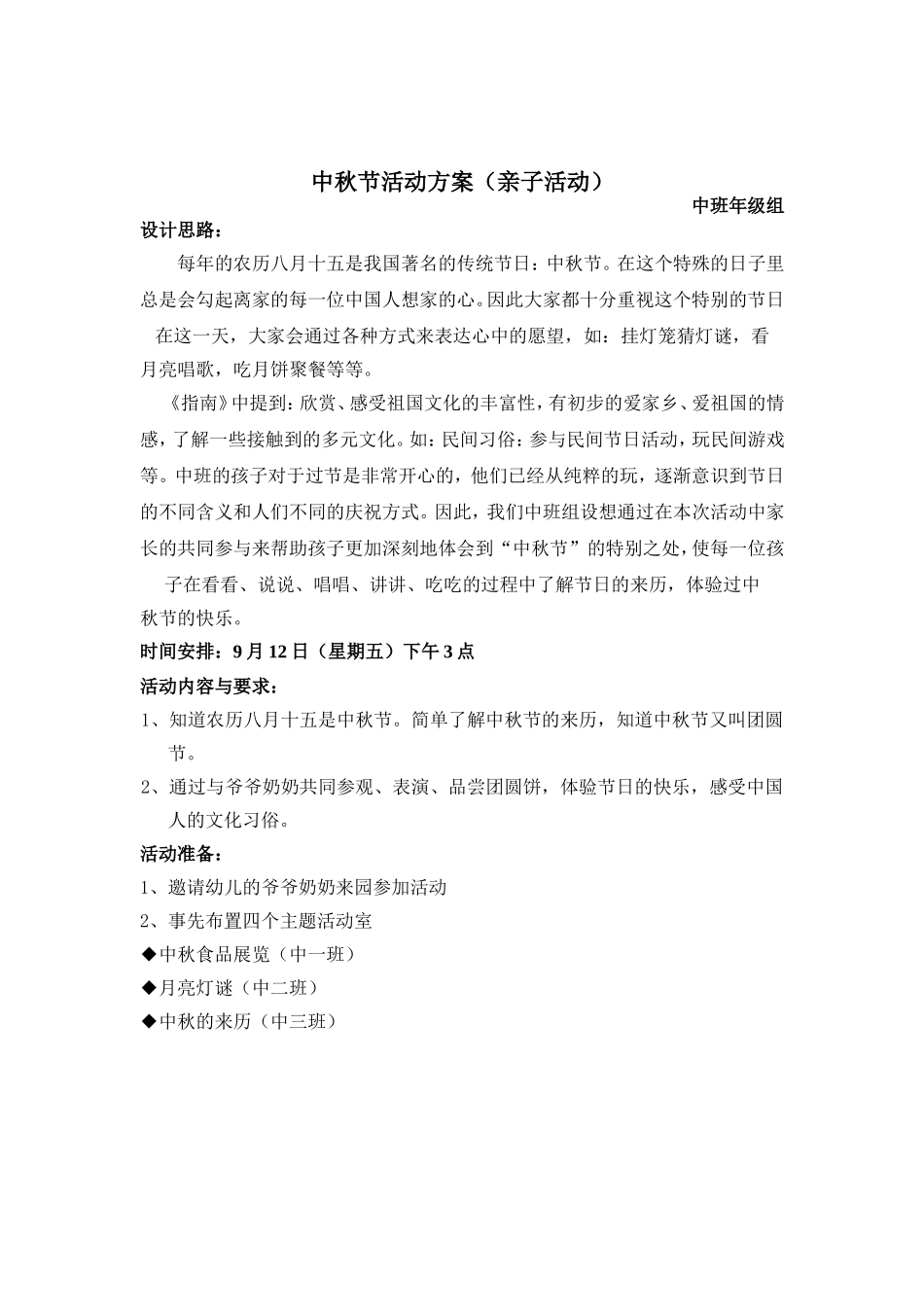 中秋节活动方案(亲子活动)_第1页