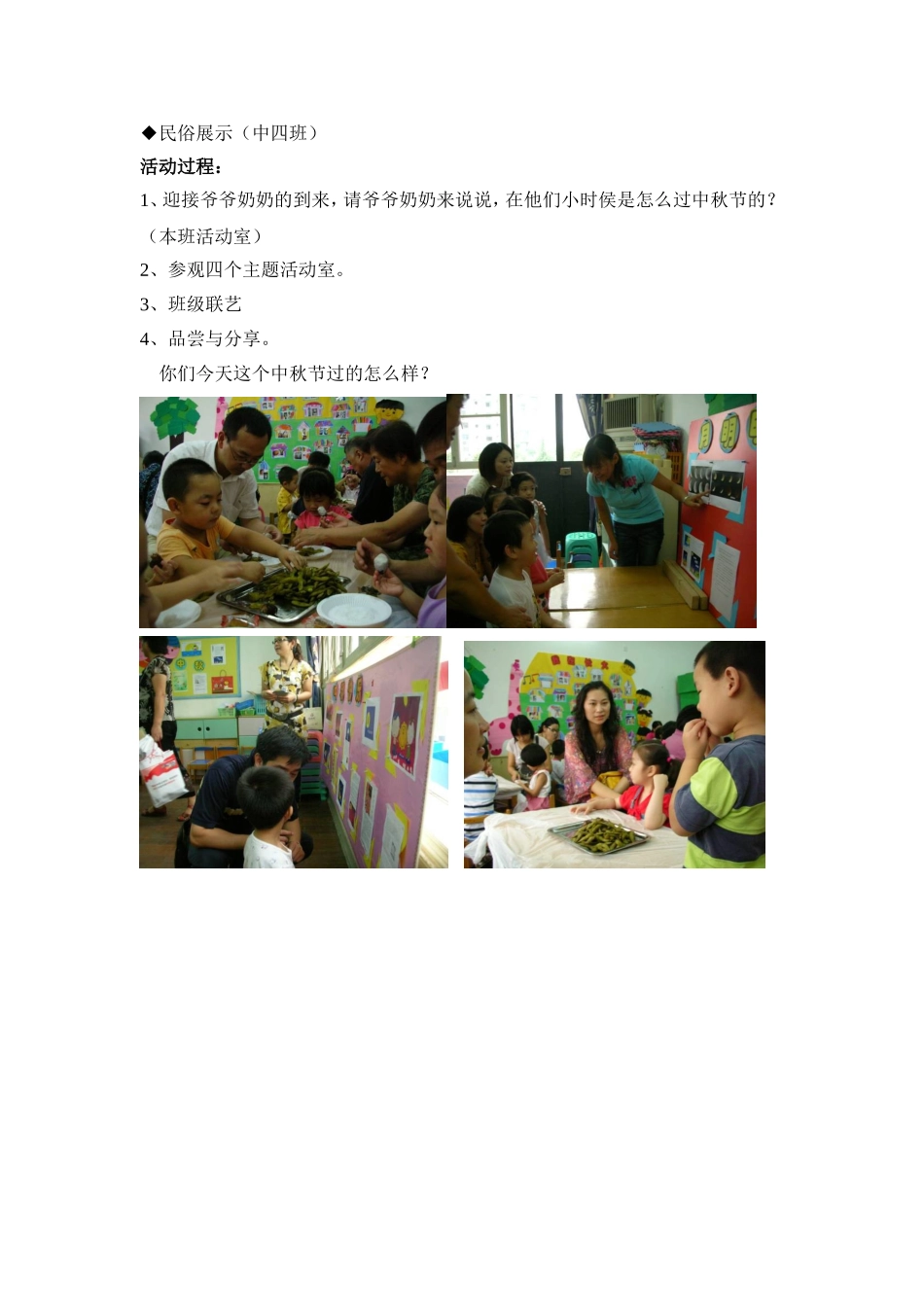 中秋节活动方案(亲子活动)_第2页