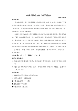 中秋节活动方案(亲子活动)