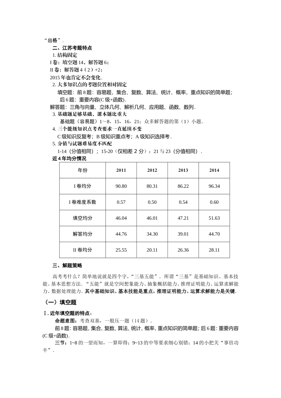 江苏省海门中学2015届高三数学高考考前指导_第2页