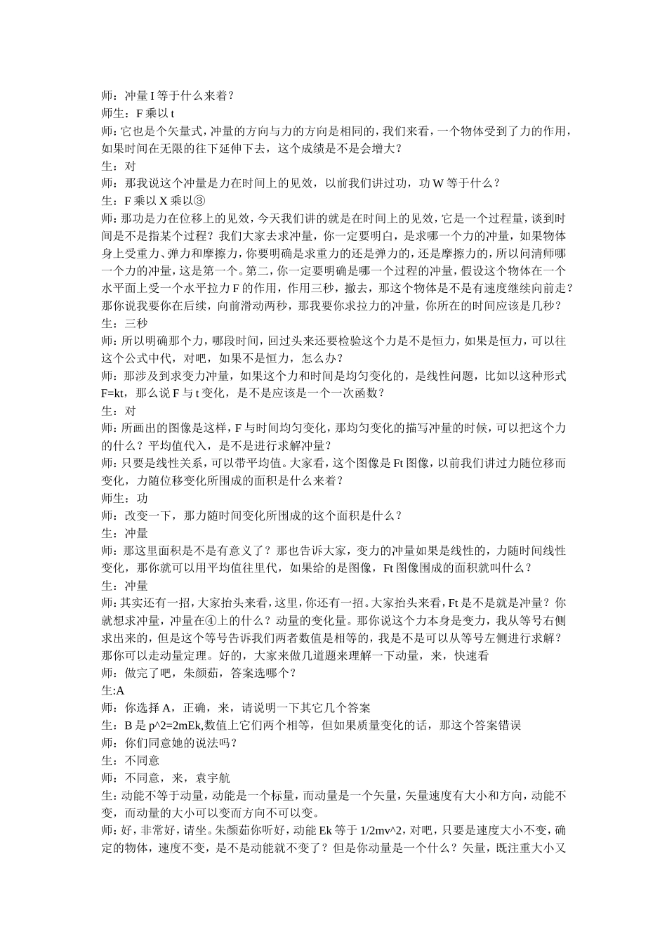 第01节物体的碰撞_第3页