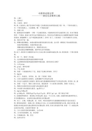 第01节物体的碰撞