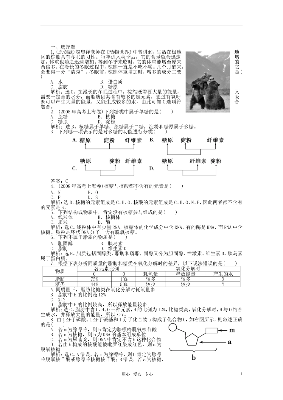 2012届高考生物第一轮-优化复习测试题5_第1页