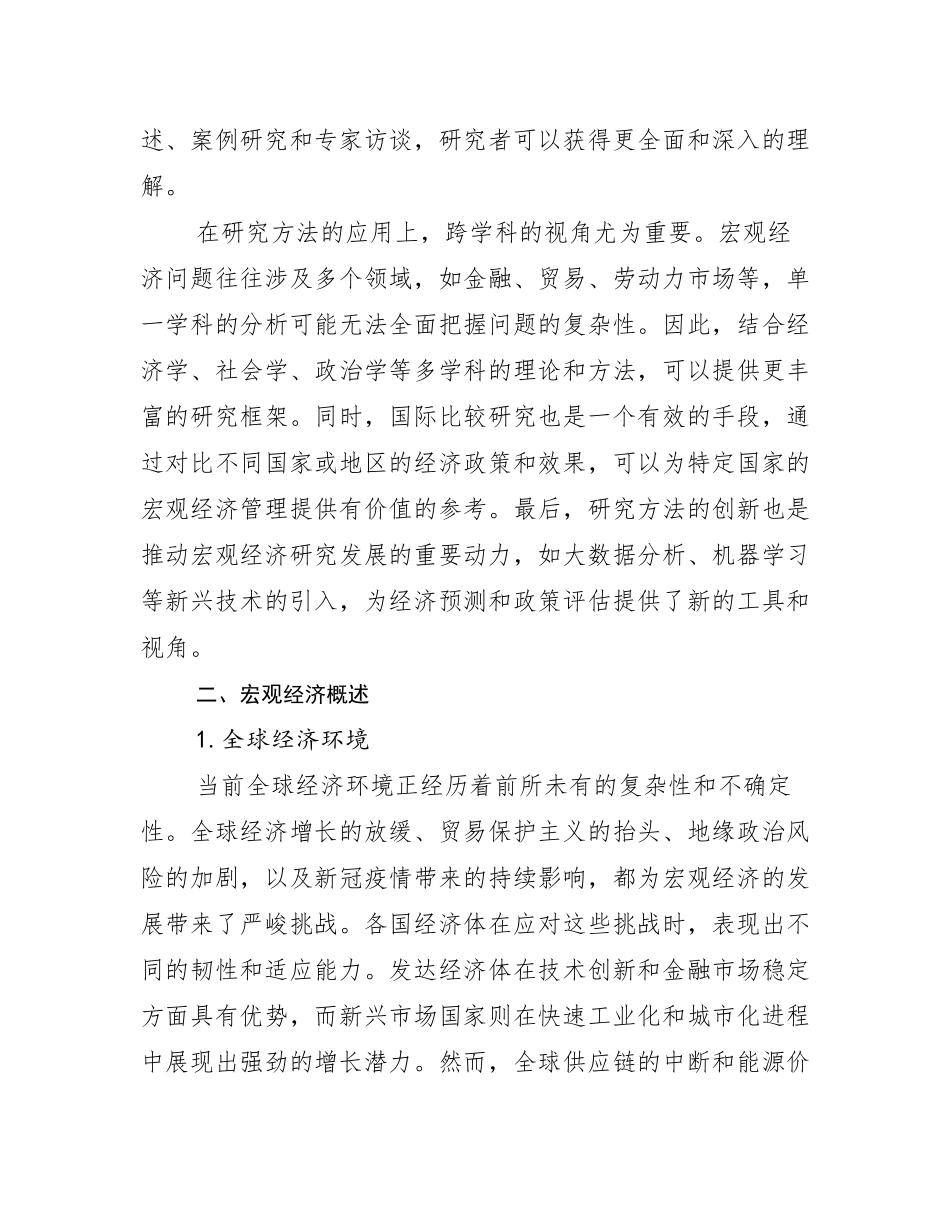 新能源行业趋势分析研究报告_第3页