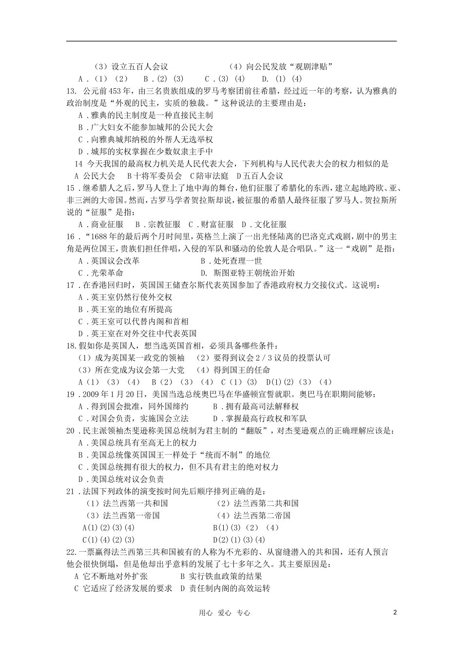 吉林省榆树市2012-2013学年高一历史上学期期中考试试题_第2页