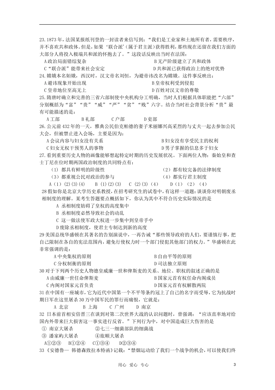 吉林省榆树市2012-2013学年高一历史上学期期中考试试题_第3页