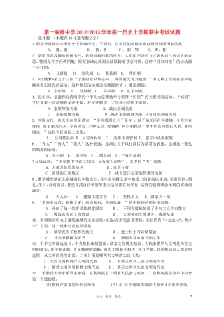 吉林省榆树市2012-2013学年高一历史上学期期中考试试题