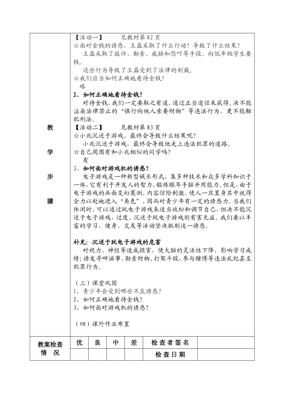 8.1.1-身边的诱惑_第2页