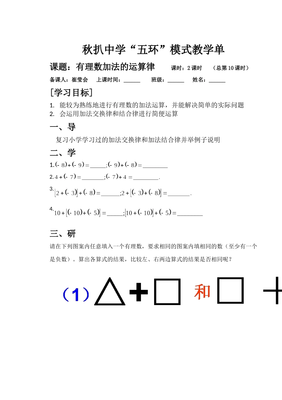 有理数的加法运算_第1页