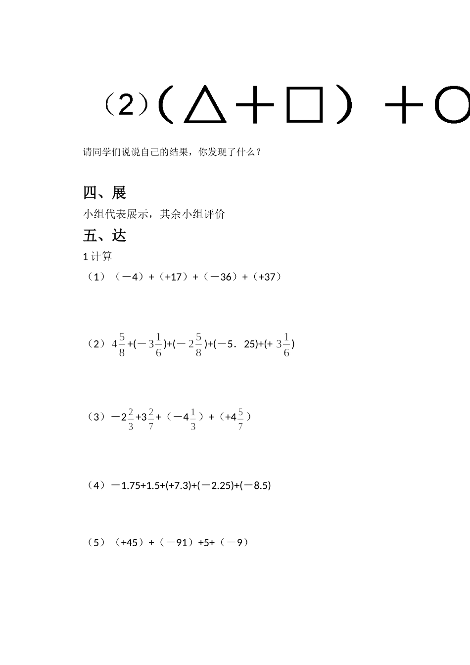 有理数的加法运算_第2页