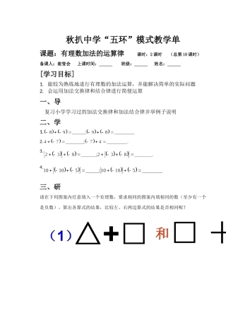 有理数的加法运算