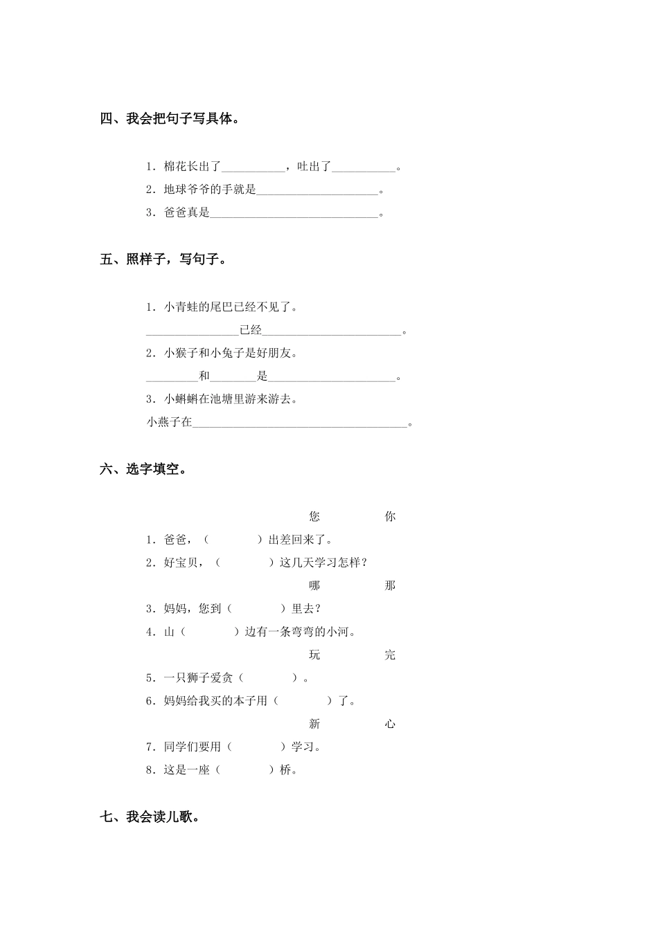 人教版一年级语文下册第八单元测试卷_第2页