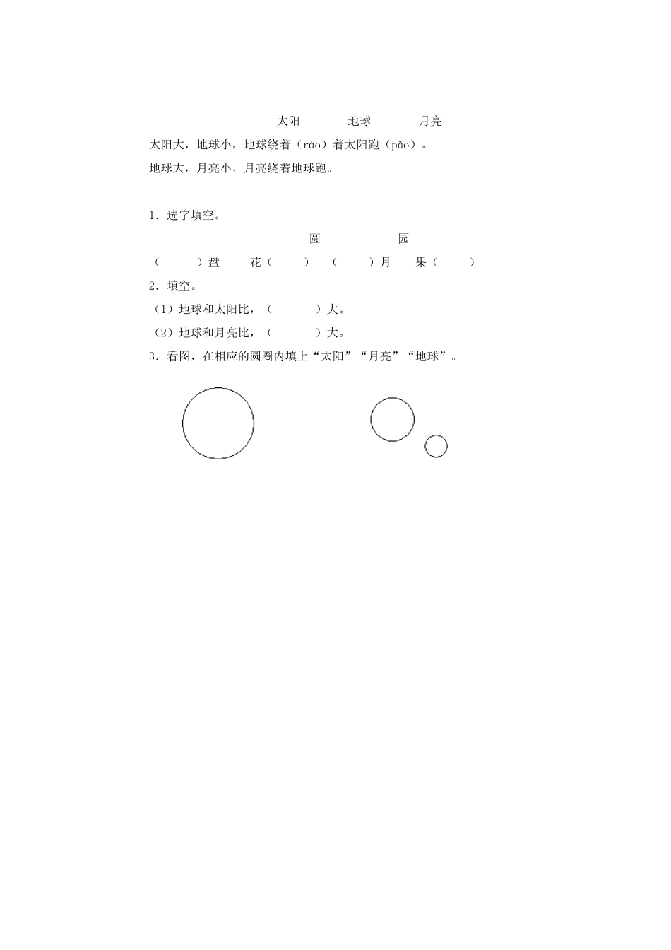 人教版一年级语文下册第八单元测试卷_第3页