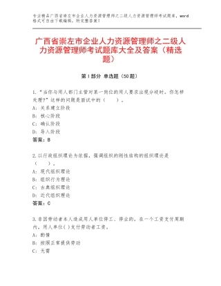 广西省崇左市企业人力资源管理师之二级人力资源管理师考试题库大全及答案（精选题）