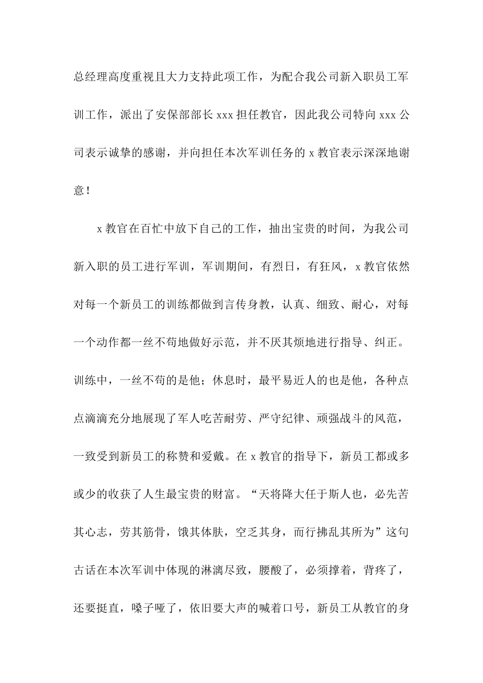 入职感谢信汇编七篇 (2)_第2页