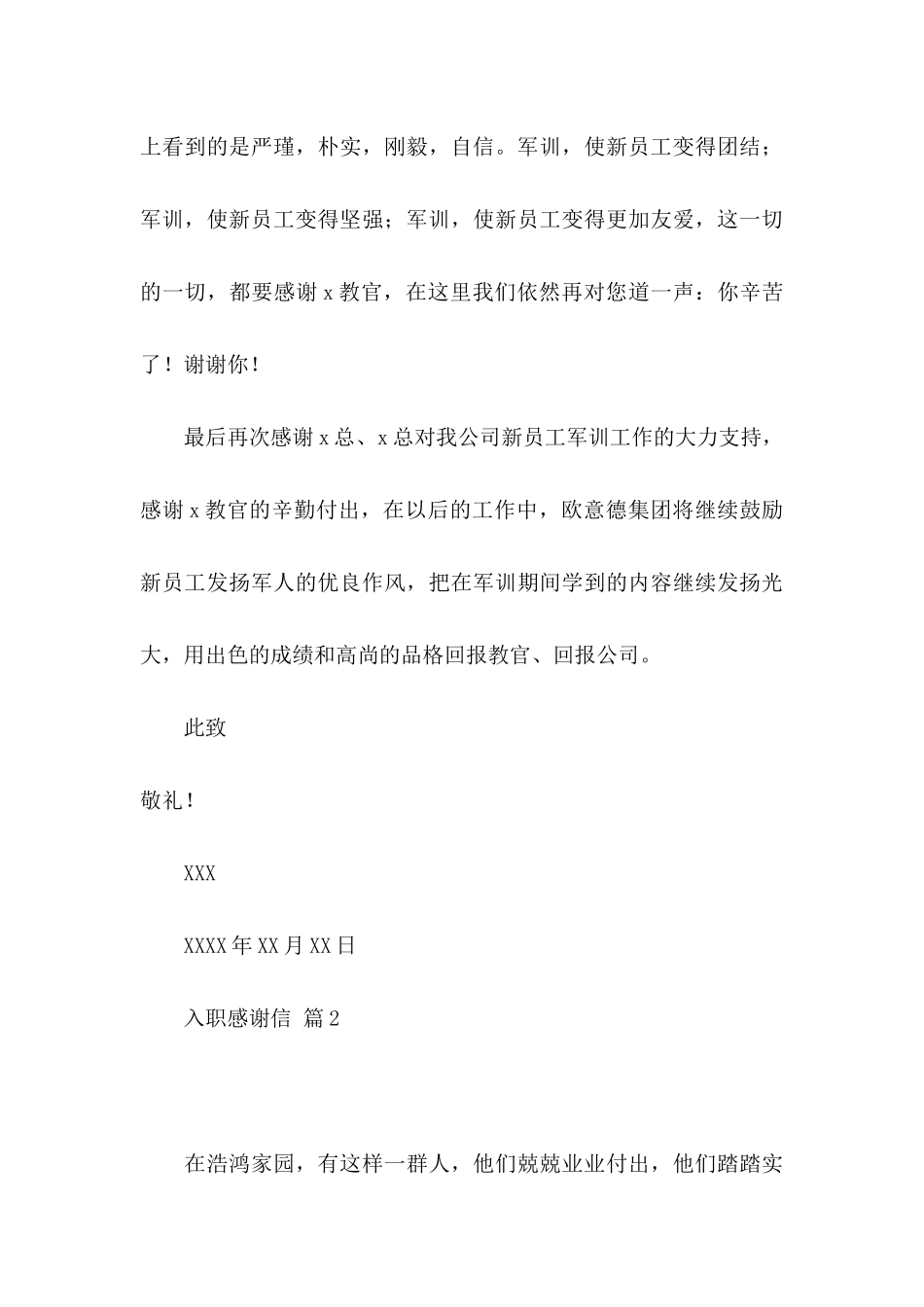入职感谢信汇编七篇 (2)_第3页