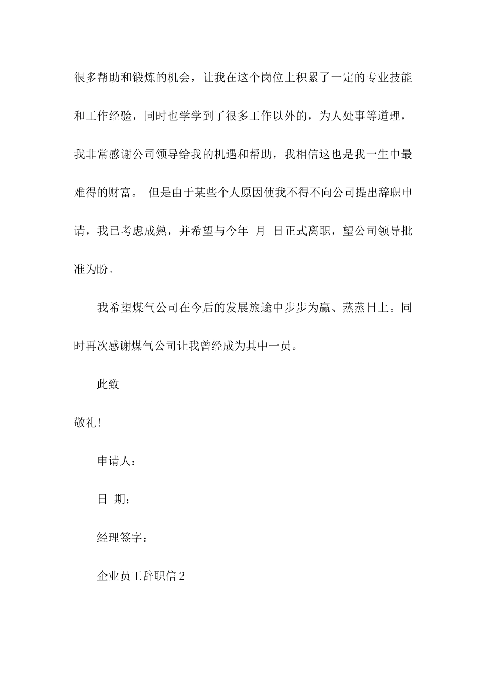 企业员工辞职信 (4)_第2页