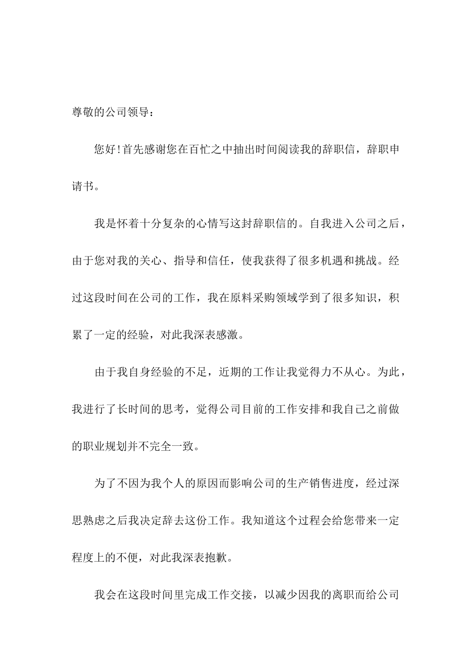 企业员工辞职信 (4)_第3页