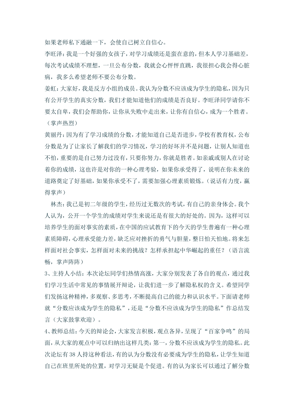 初中思想品德活动课教学案例_第2页