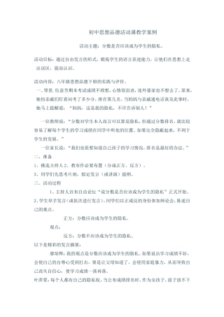 初中思想品德活动课教学案例