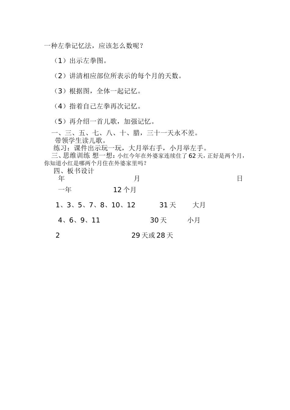 人教2011版小学数学三年级人教版三年级下册《年、月、日》教学设计_第3页