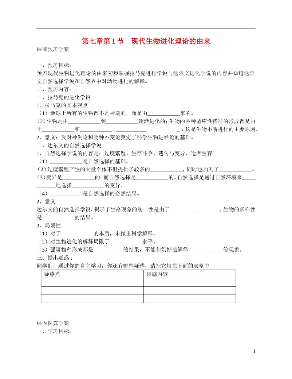 高中生物-《现代生物进化理论的由来》导学案-新人教版必修2_第1页