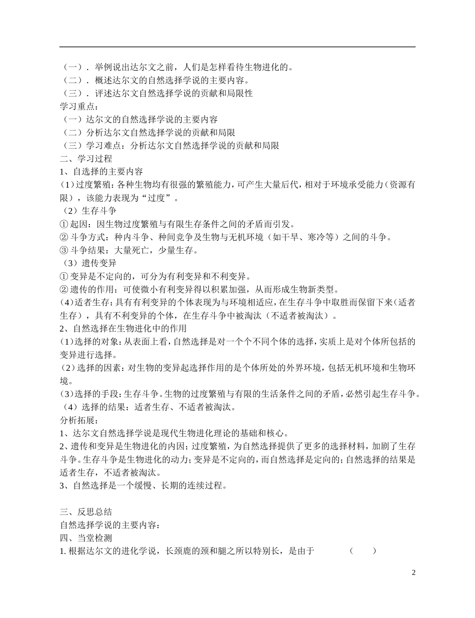 高中生物-《现代生物进化理论的由来》导学案-新人教版必修2_第2页