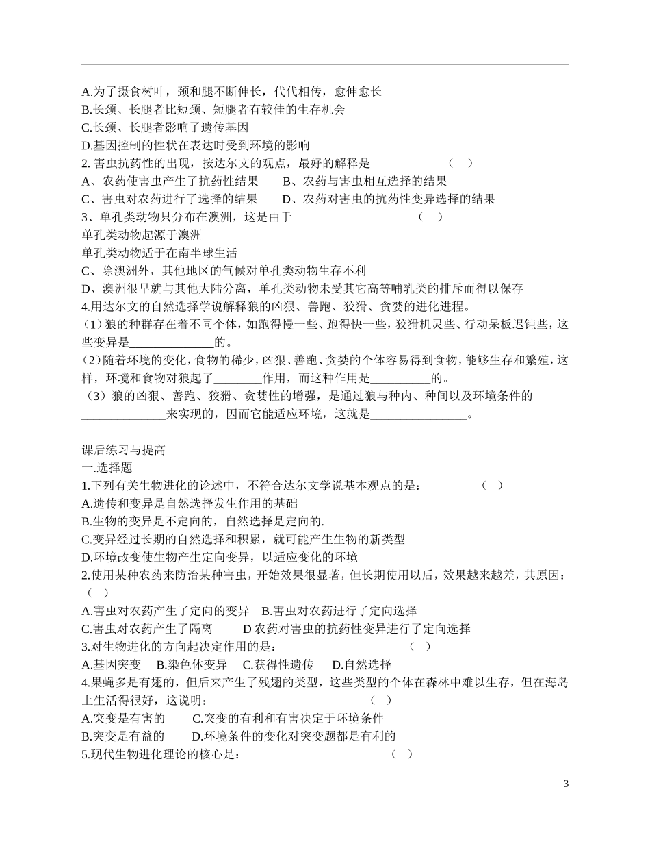 高中生物-《现代生物进化理论的由来》导学案-新人教版必修2_第3页