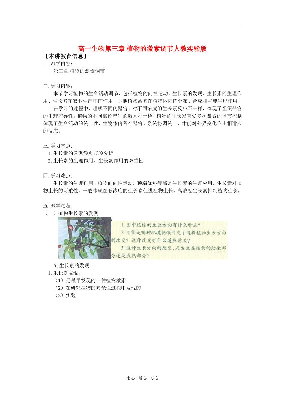 高一生物第三章-植物的激素调节人教实验版知识精讲_第1页