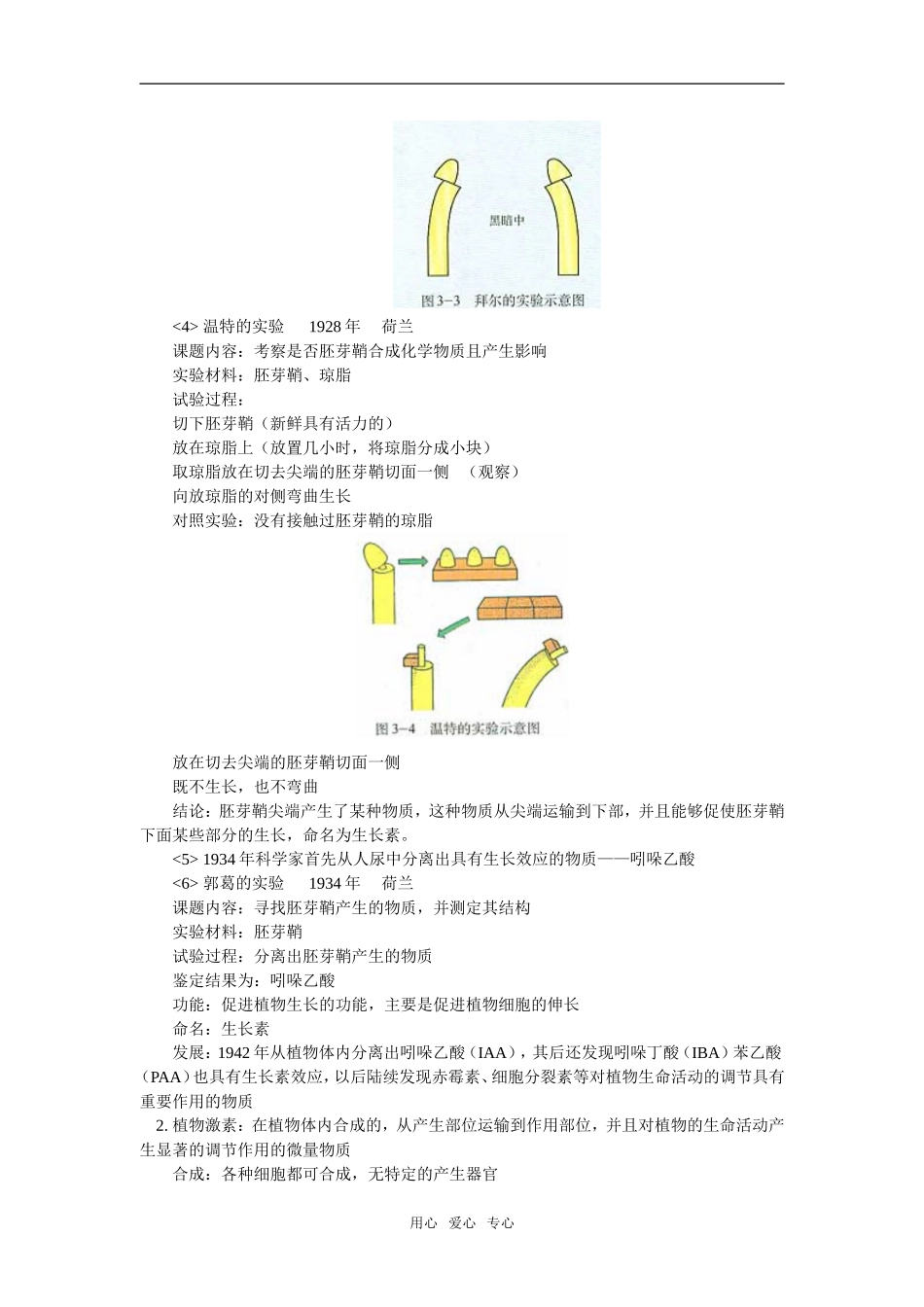 高一生物第三章-植物的激素调节人教实验版知识精讲_第3页
