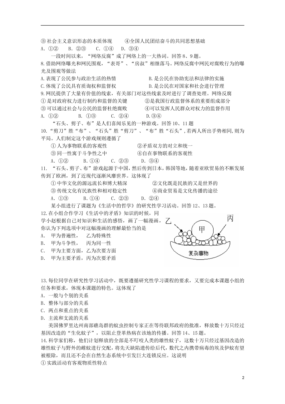 北京市朝阳区2013届高三政治上学期期末考试试题新人教版_第2页