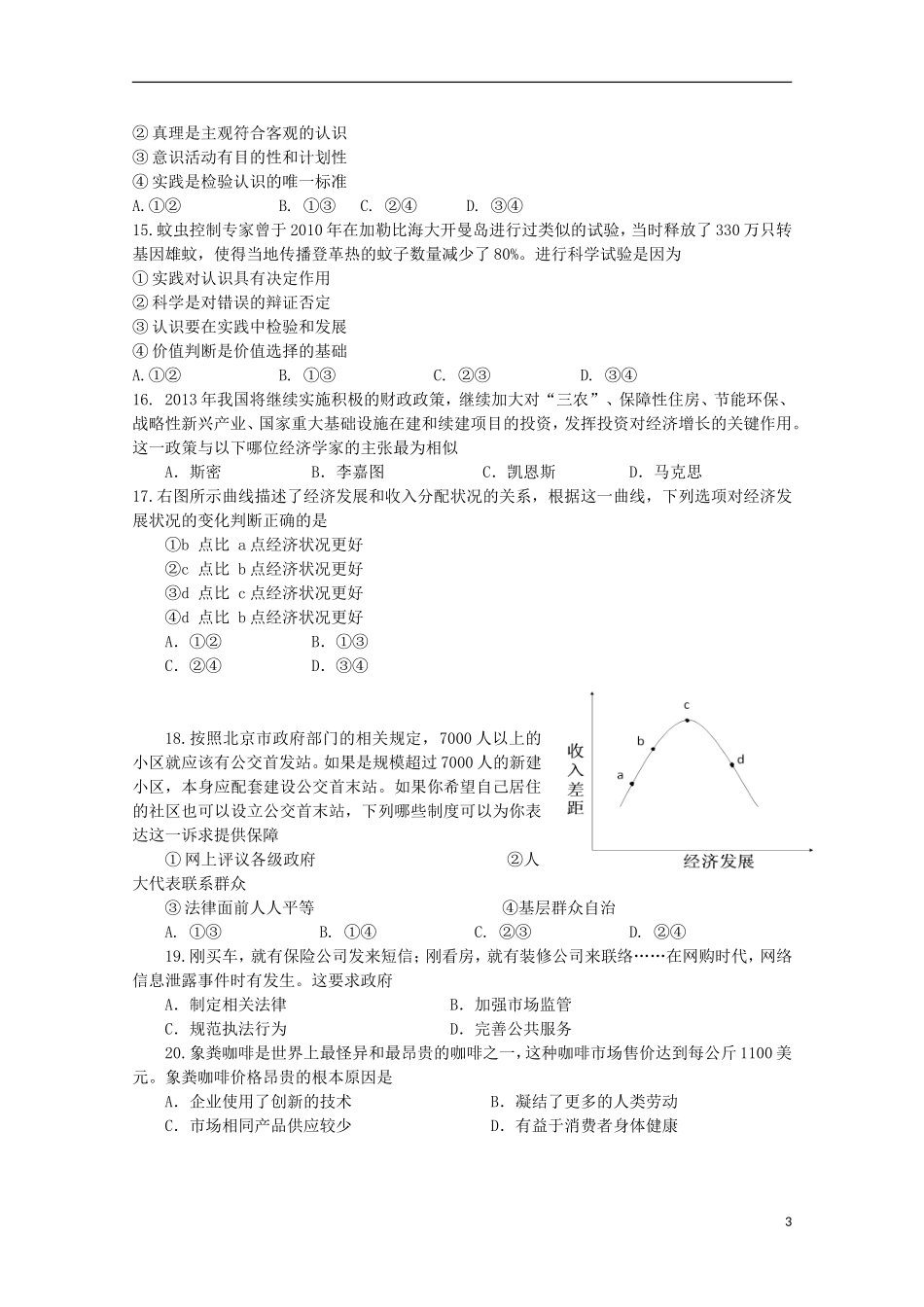 北京市朝阳区2013届高三政治上学期期末考试试题新人教版_第3页