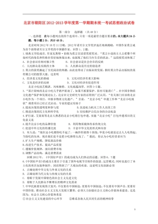 北京市朝阳区2013届高三政治上学期期末考试试题新人教版