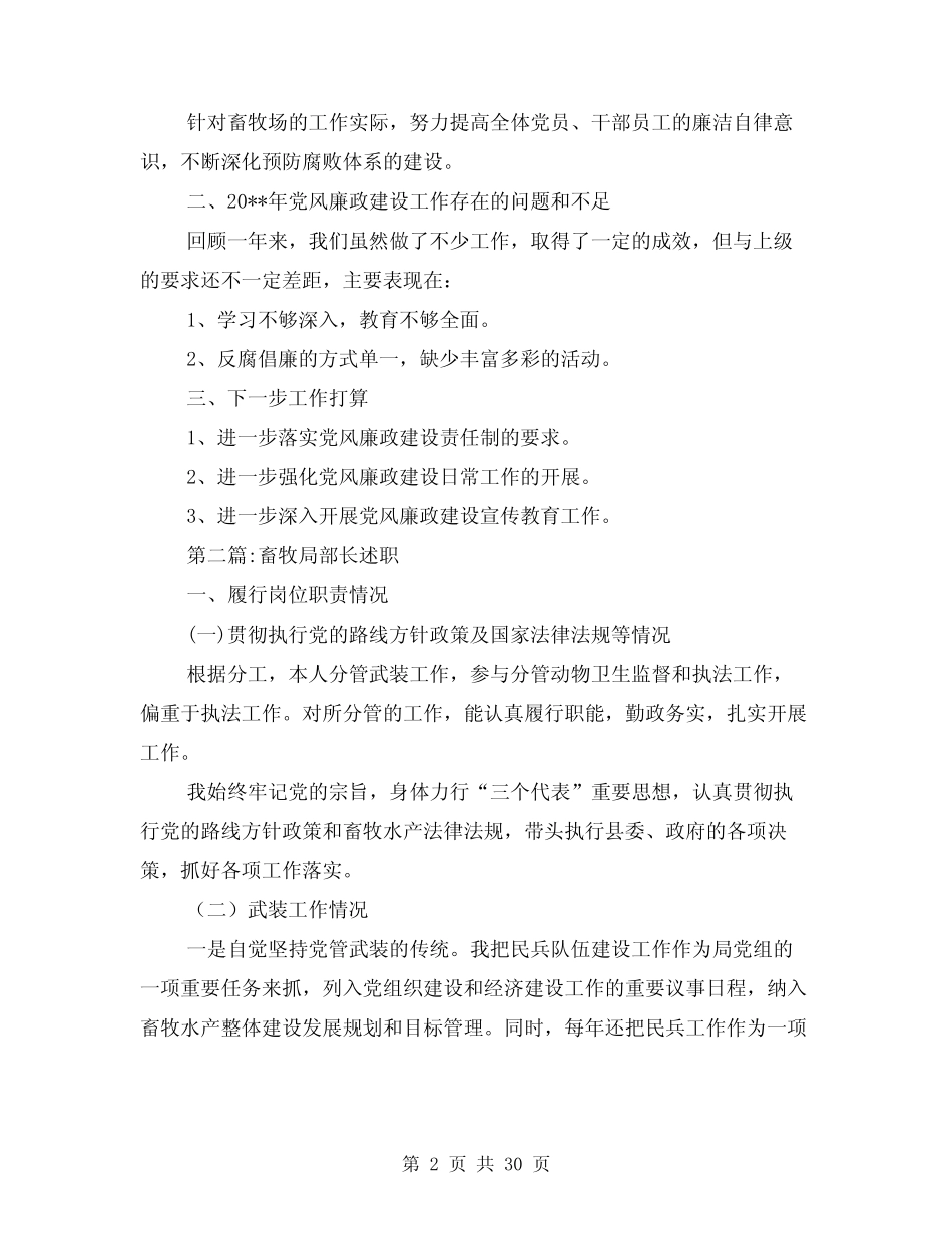畜牧局述职述廉报告(10)_第2页