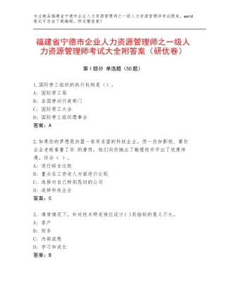 福建省宁德市企业人力资源管理师之一级人力资源管理师考试大全附答案（研优卷）