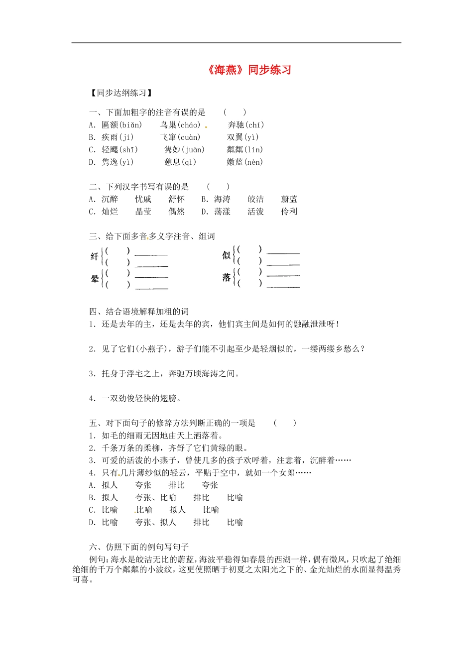 七年级语文下册02《海燕》同步练习语文版_第1页