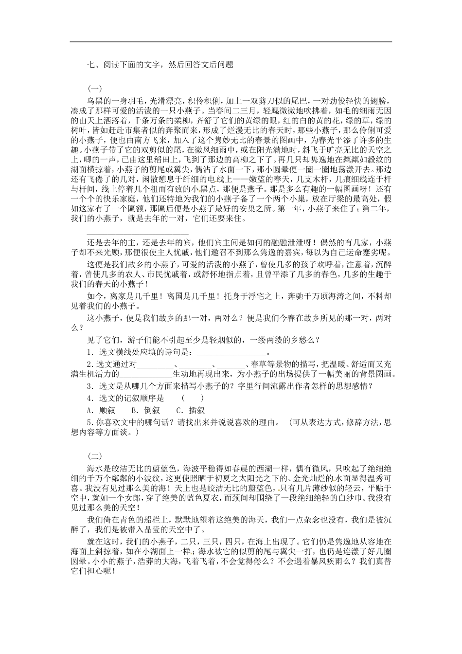 七年级语文下册02《海燕》同步练习语文版_第2页