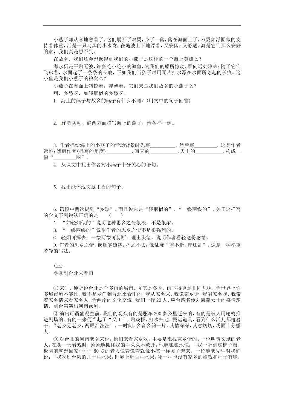 七年级语文下册02《海燕》同步练习语文版_第3页