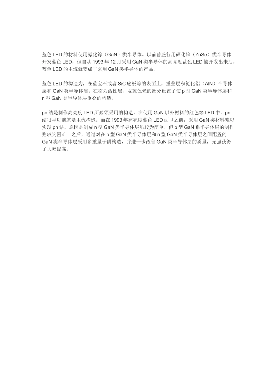 蓝色LED(blue-light-emitting-diodes)相关知识介绍_第2页