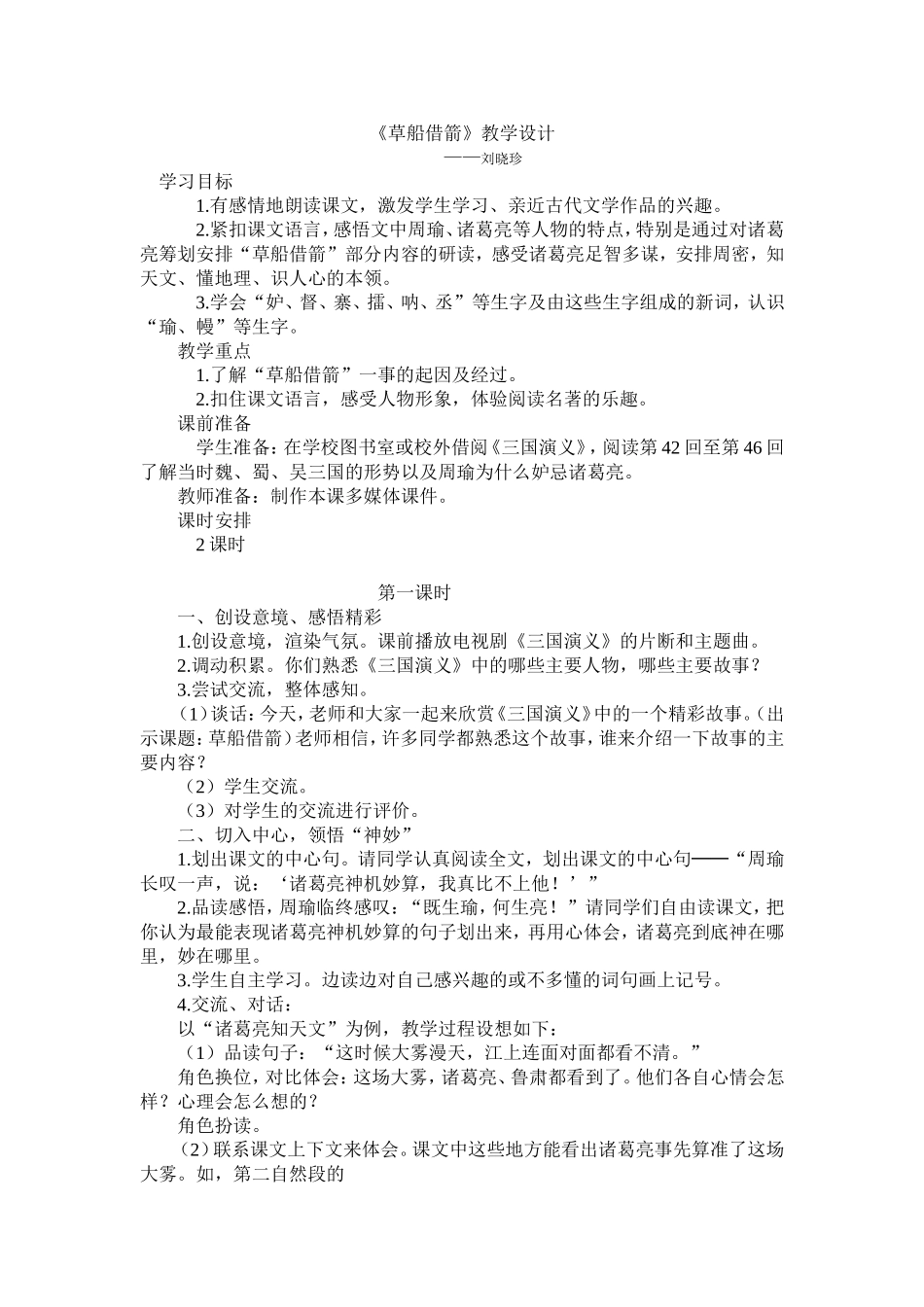 《草船借箭》教学设计_第1页