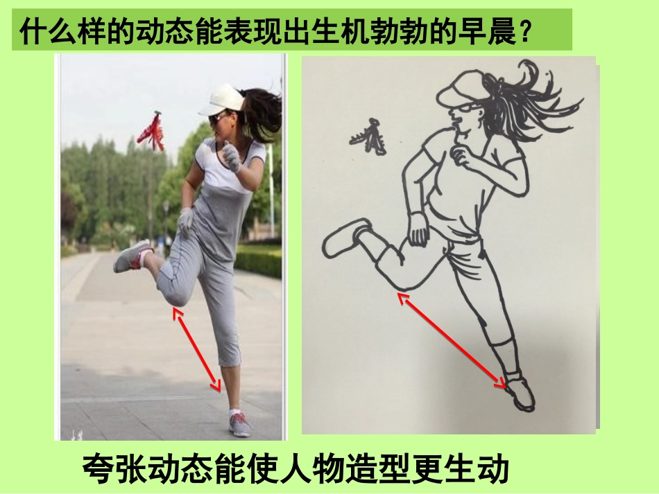 生机勃勃的早晨教师新授课件冯铭_第3页