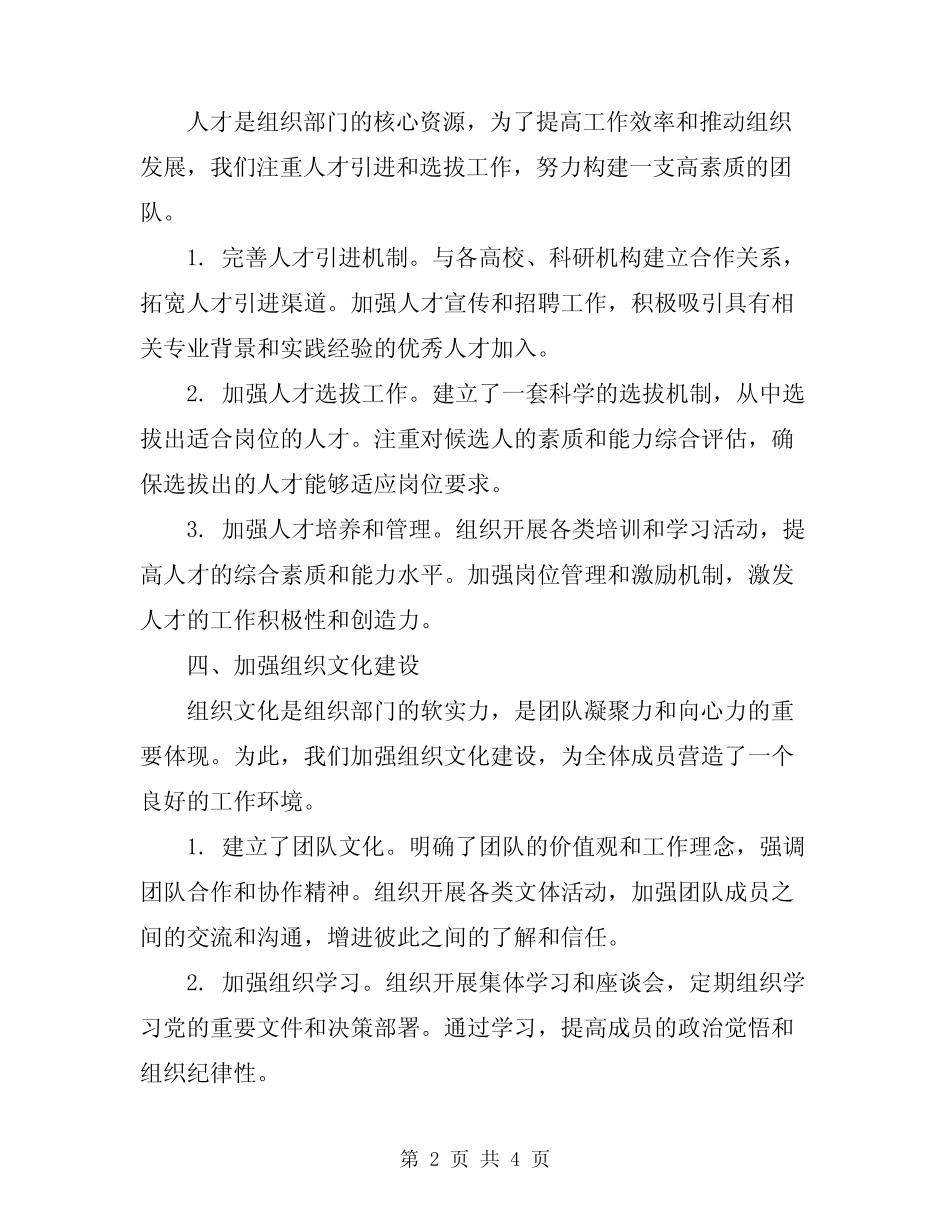 2024组织部门年度工作总结_第2页