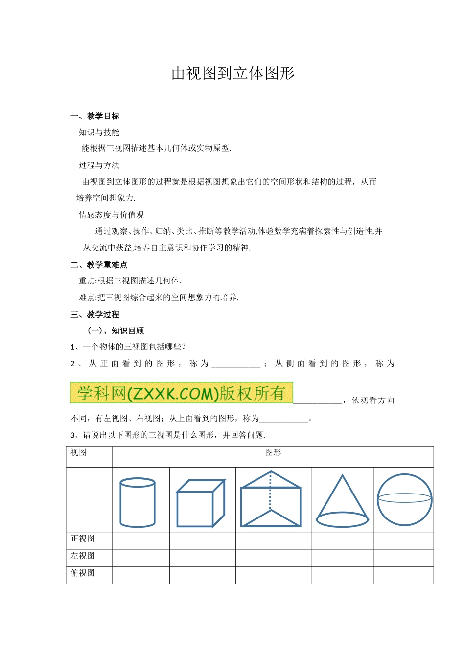 《由视图到立体图形》_第1页
