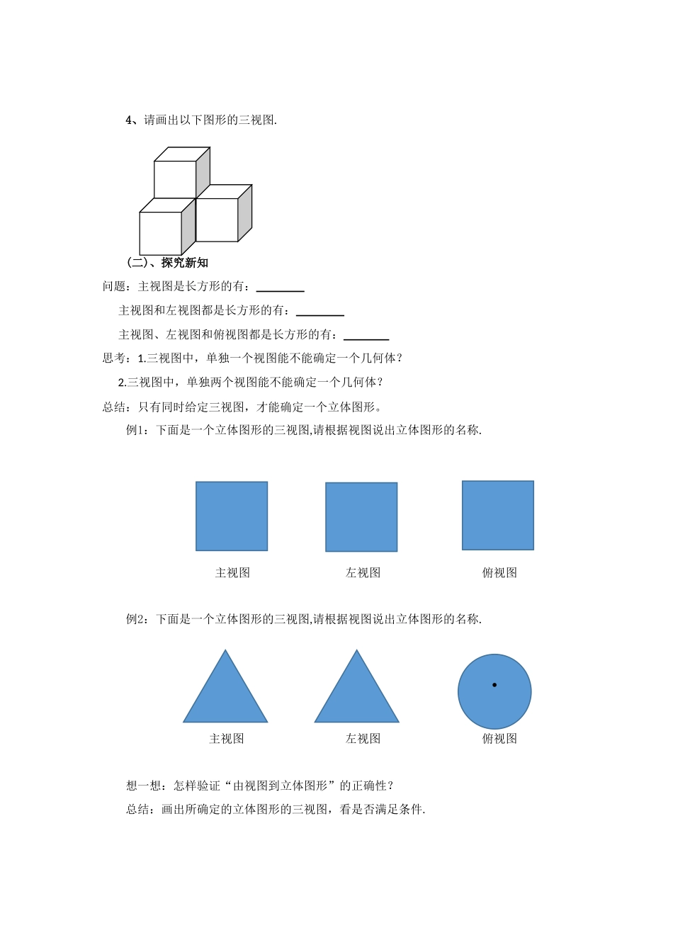 《由视图到立体图形》_第2页