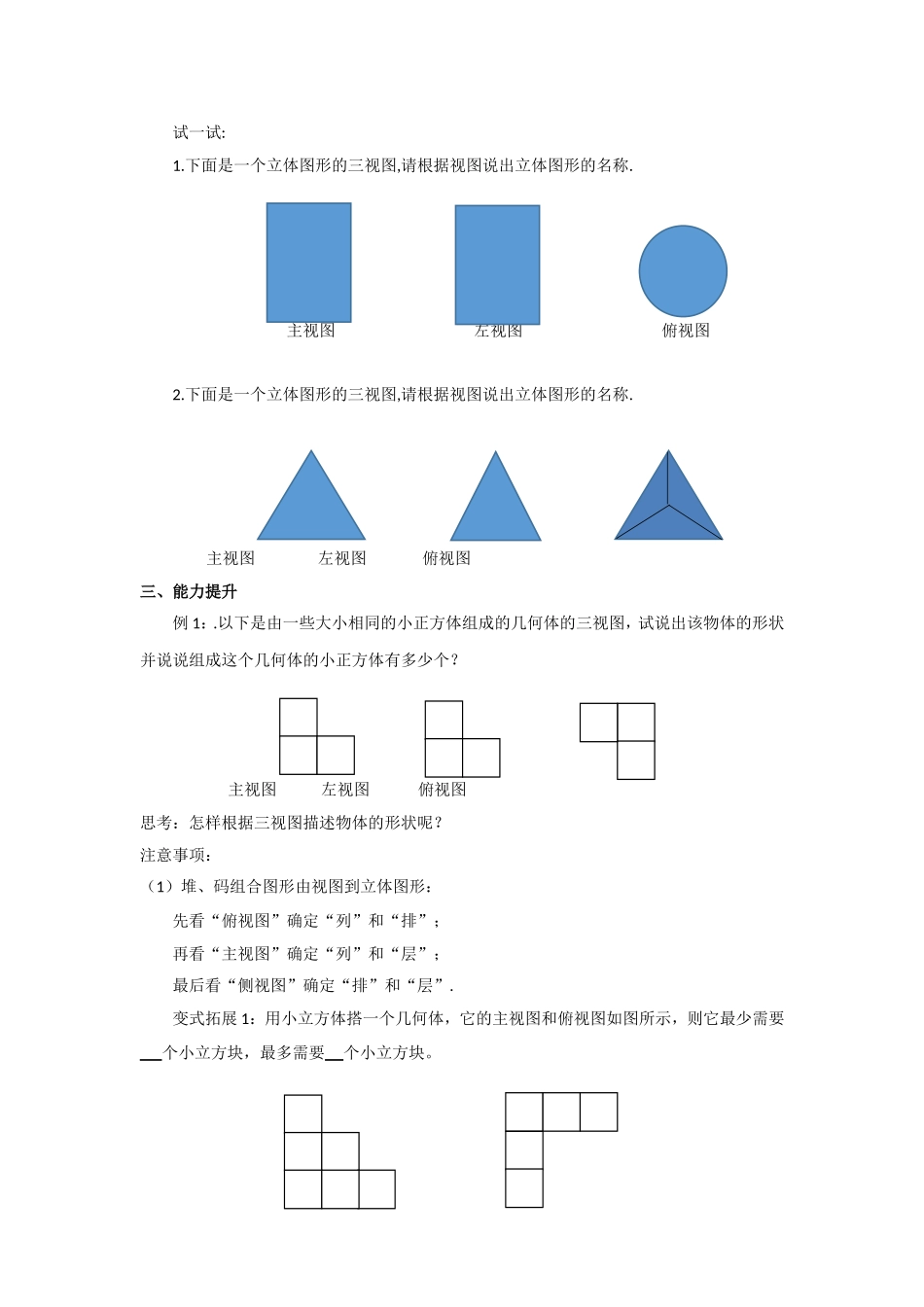 《由视图到立体图形》_第3页
